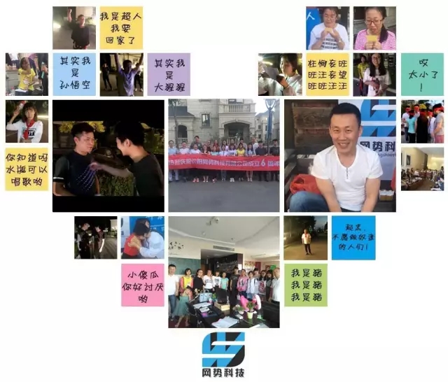 網(wǎng)勢科技6周歲生日快樂！